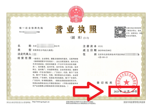 企行財(cái)稅2025年5月9日公司注冊(cè)案例：北京注冊(cè)公司3天拿照?老會(huì)計(jì)親測(cè)這招太省心了!